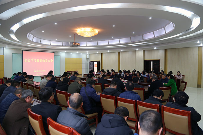 小黄书
召开党史学习教育动员部署会1.JPG