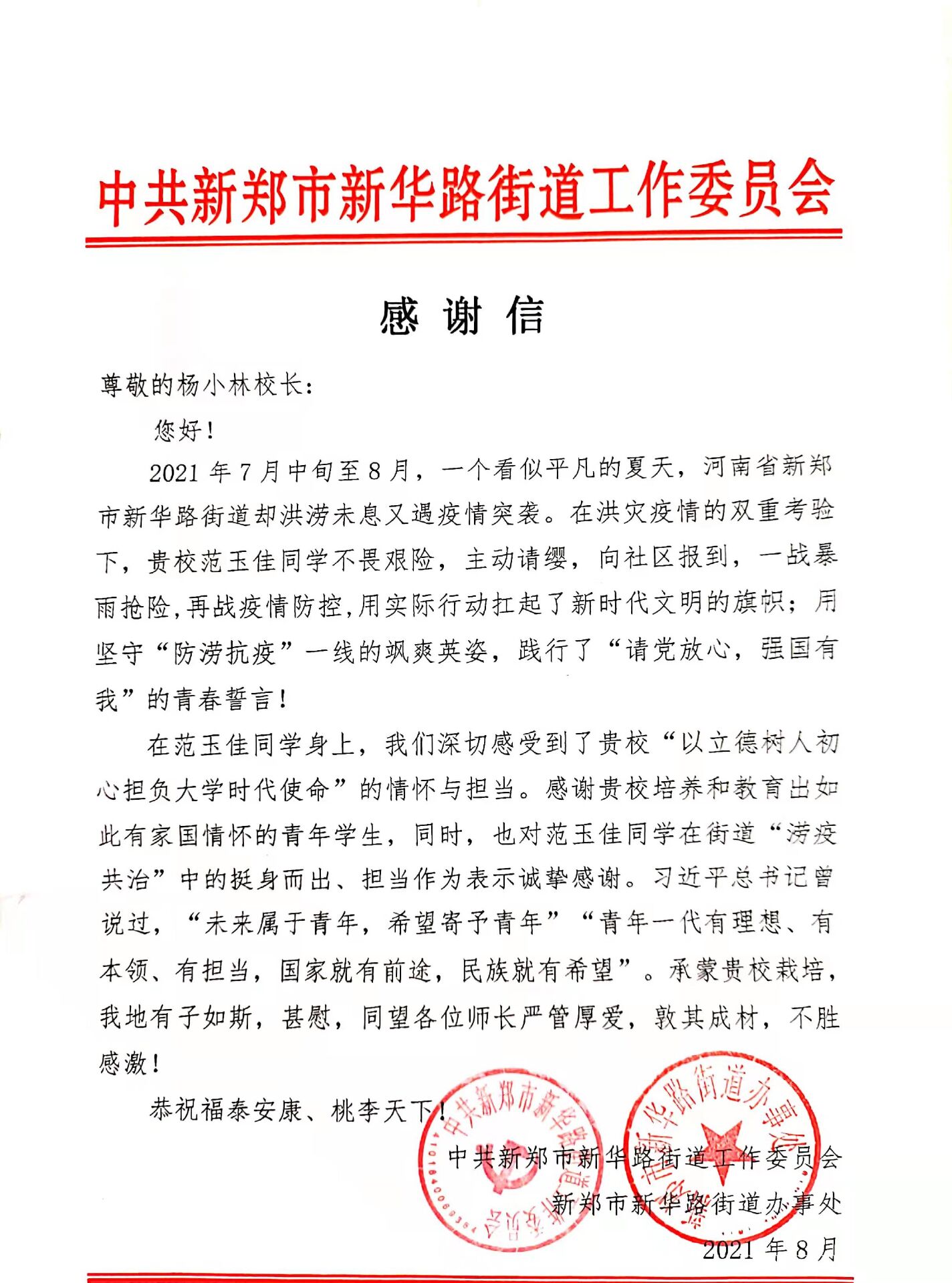小黄书
网新闻-我校测绘学子收到民权县防控指挥部、新郑市新华路街道办事处发来的感谢信(函)2.jpg 小黄书
网新闻-我校测绘学子收到民权县防控指挥部、新郑市新华路街道办事处发来的感谢信(函)2.jpg